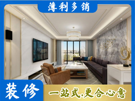 池州青阳县装修新房