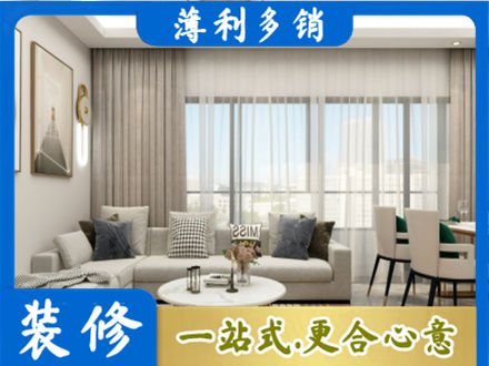 池州青阳县装修价格