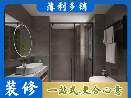 池州青阳县洗浴间装修