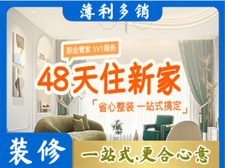 池州青阳县新房整装
